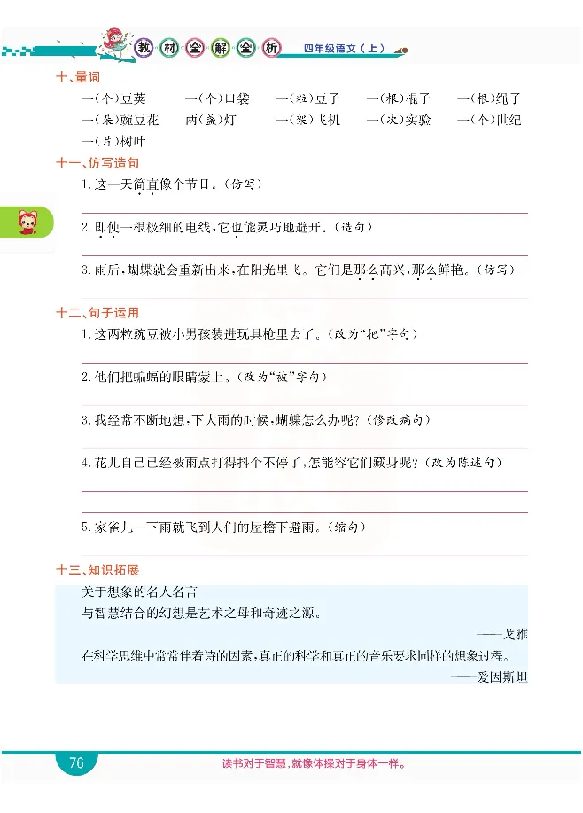 小学教材全解全析-语文4上_《教材全解》小学1-6年级_《小学教材全解全析》_1-6年级上册_语文