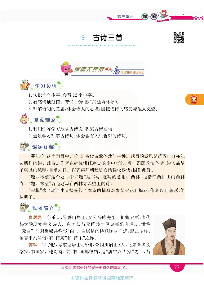 小学教材全解全析-语文4上_《教材全解》小学1-6年级_《小学教材全解全析》_1-6年级上册_语文