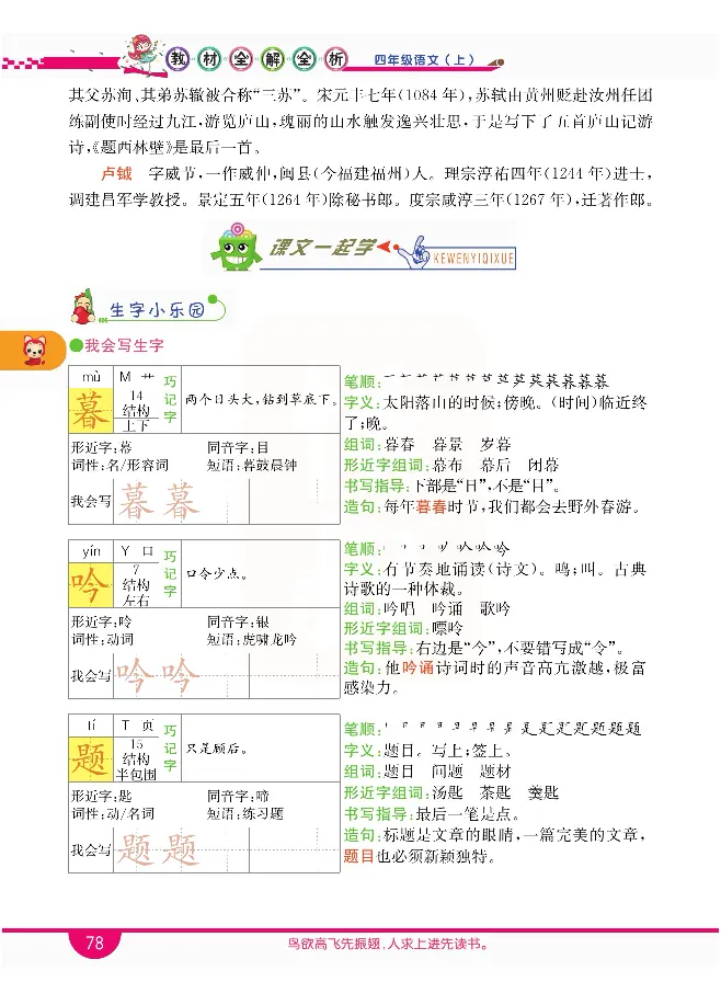 小学教材全解全析-语文4上_《教材全解》小学1-6年级_《小学教材全解全析》_1-6年级上册_语文
