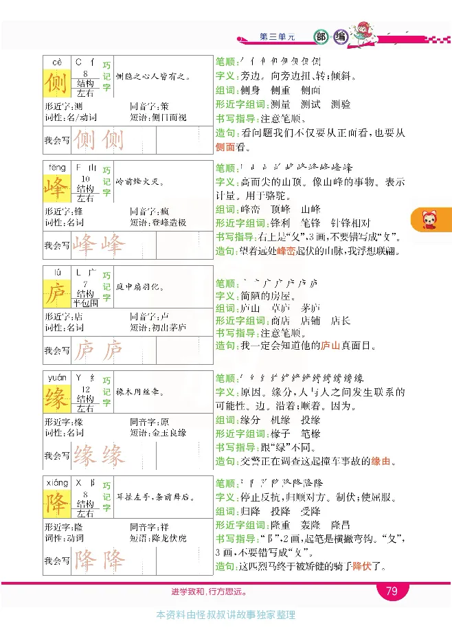 小学教材全解全析-语文4上_《教材全解》小学1-6年级_《小学教材全解全析》_1-6年级上册_语文