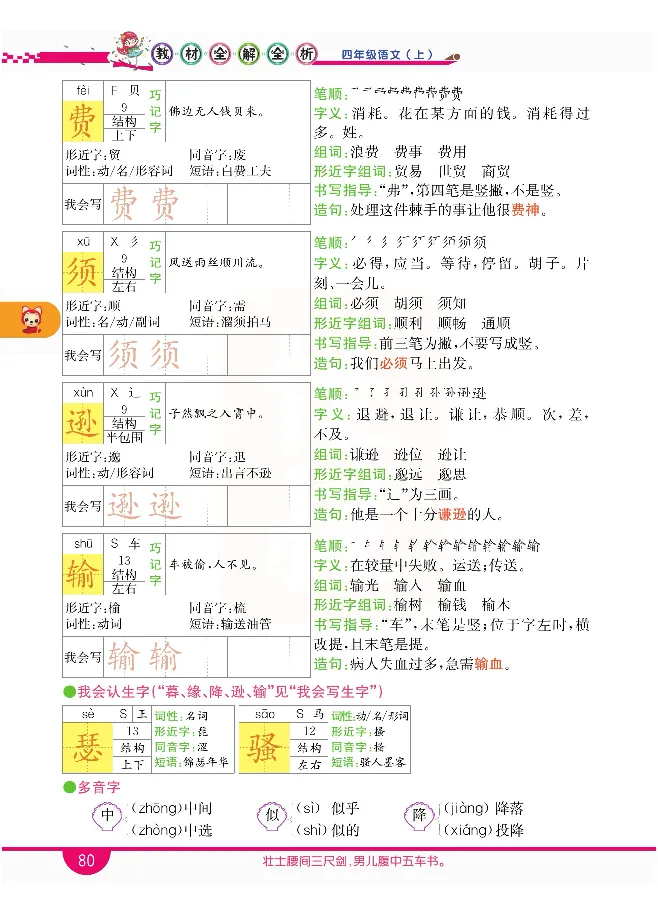 小学教材全解全析-语文4上_《教材全解》小学1-6年级_《小学教材全解全析》_1-6年级上册_语文