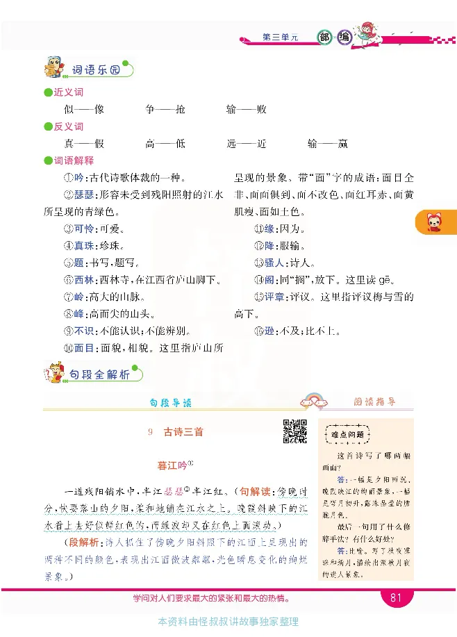 小学教材全解全析-语文4上_《教材全解》小学1-6年级_《小学教材全解全析》_1-6年级上册_语文
