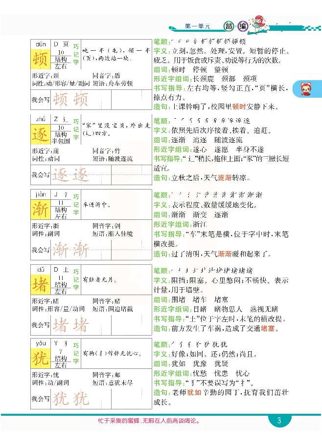 小学教材全解全析-语文4上_《教材全解》小学1-6年级_《小学教材全解全析》_1-6年级上册_语文