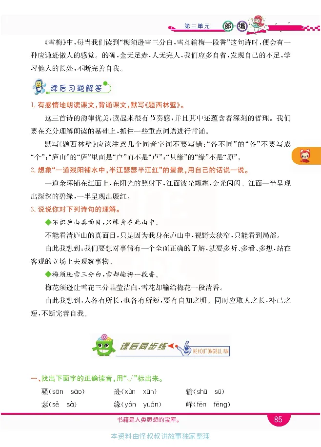 小学教材全解全析-语文4上_《教材全解》小学1-6年级_《小学教材全解全析》_1-6年级上册_语文