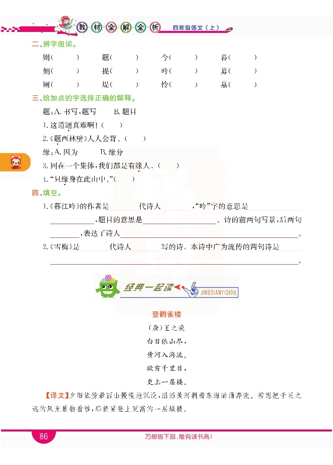 小学教材全解全析-语文4上_《教材全解》小学1-6年级_《小学教材全解全析》_1-6年级上册_语文