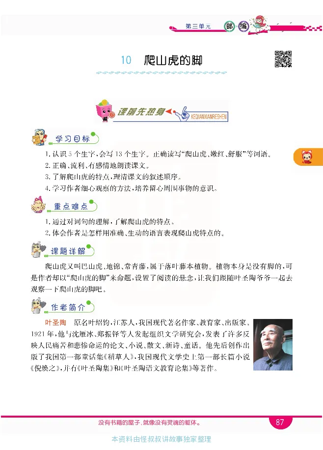 小学教材全解全析-语文4上_《教材全解》小学1-6年级_《小学教材全解全析》_1-6年级上册_语文