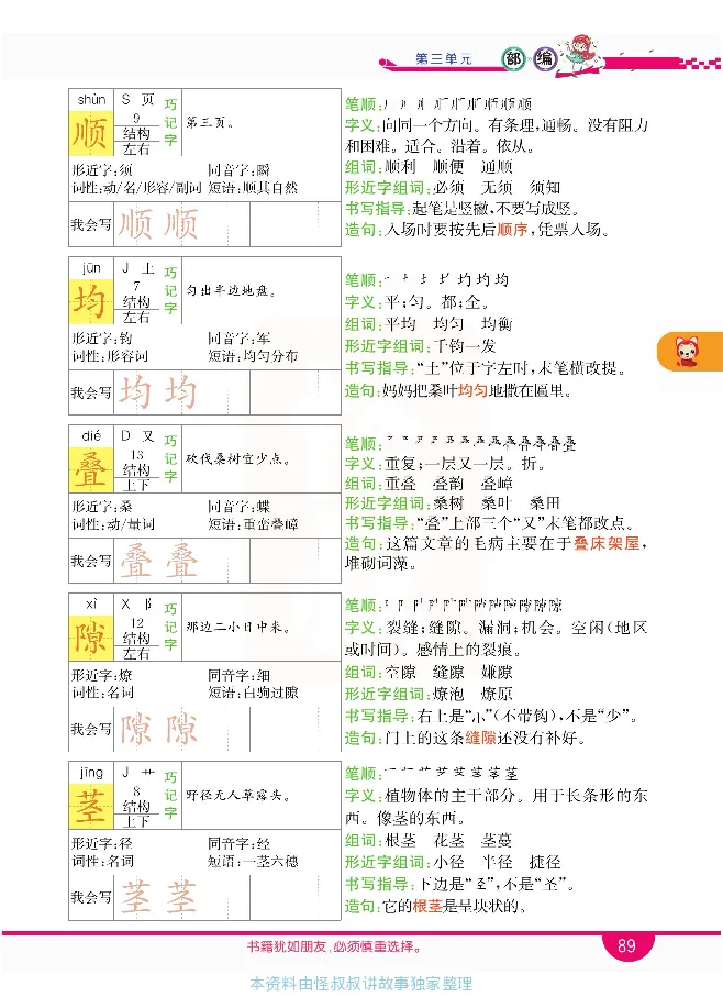 小学教材全解全析-语文4上_《教材全解》小学1-6年级_《小学教材全解全析》_1-6年级上册_语文