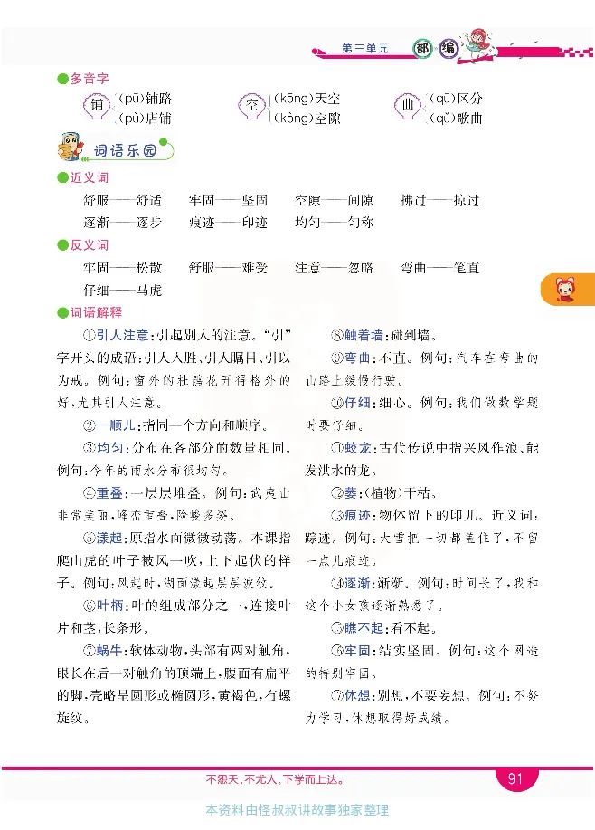 小学教材全解全析-语文4上_《教材全解》小学1-6年级_《小学教材全解全析》_1-6年级上册_语文