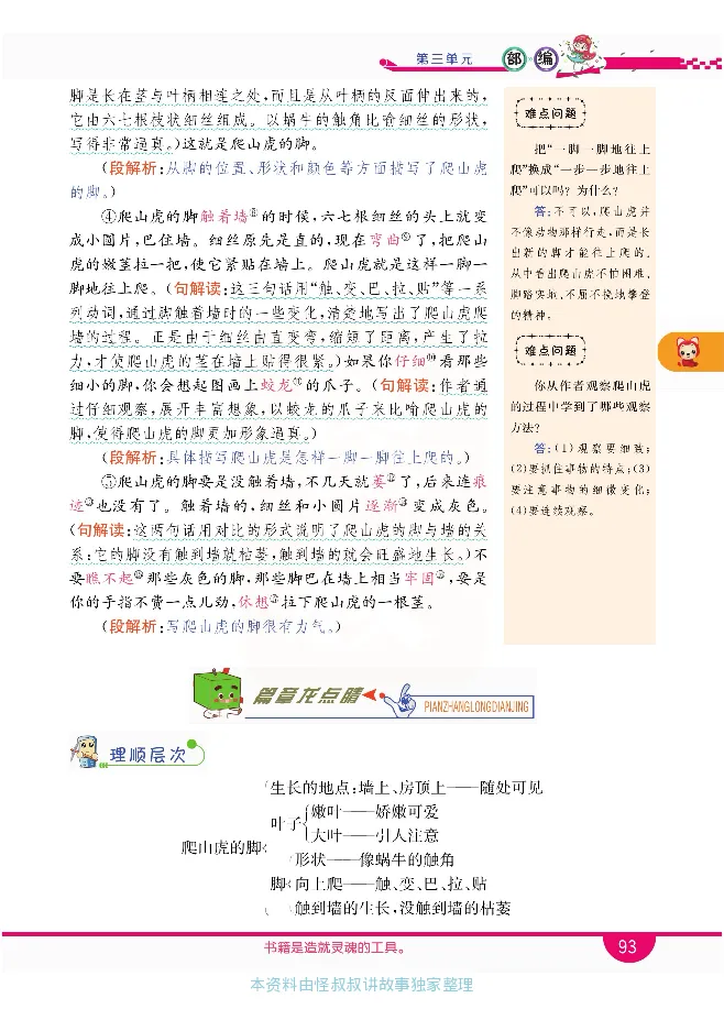 小学教材全解全析-语文4上_《教材全解》小学1-6年级_《小学教材全解全析》_1-6年级上册_语文