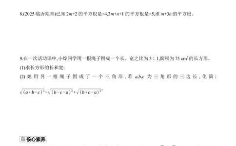 2.2　平方根与立方根　第2课时　平方根_北师大初中数学_8上-北师大版初中数学_初中数学北师大8上-2025秋季新版_第二套推荐25_07习题试卷_同步练习_分层练习