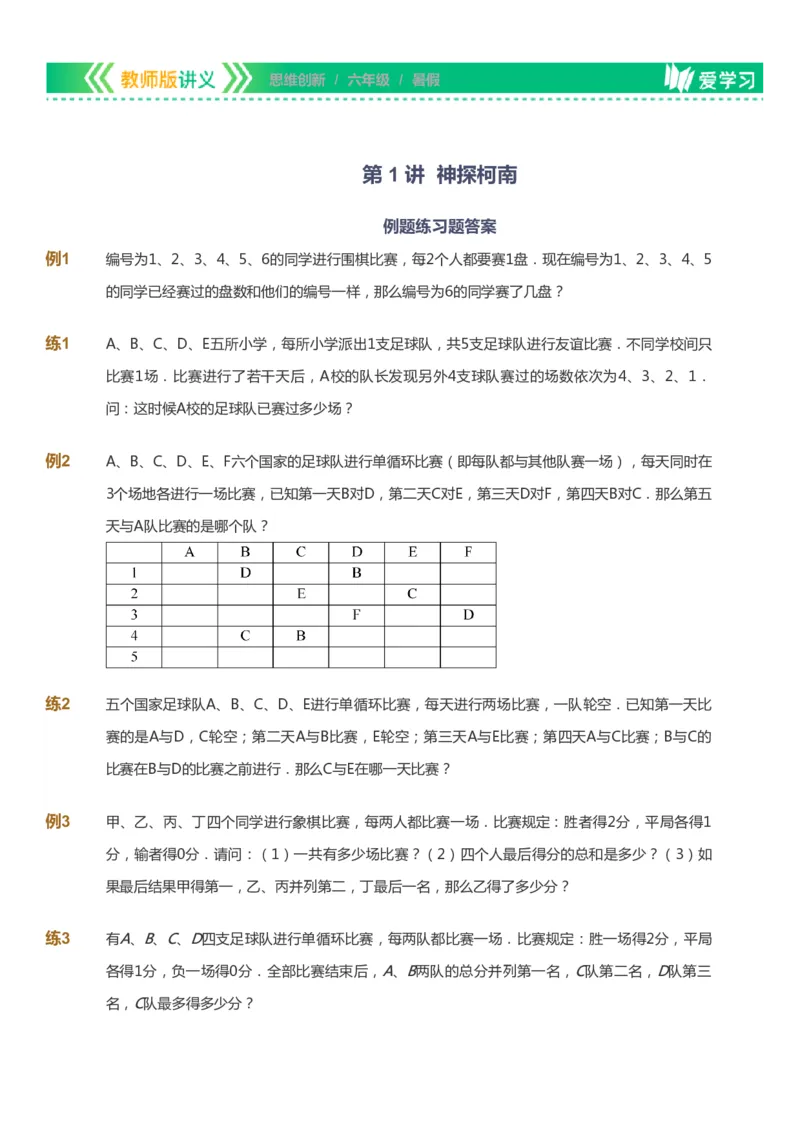 课本+自我巩固+课堂落实_《爱学习》小学初中数学和奥数资料_高斯数学爱学习课件_4奥数思维创新_六年级高斯数学思维创新_暑数学6阶思维创新