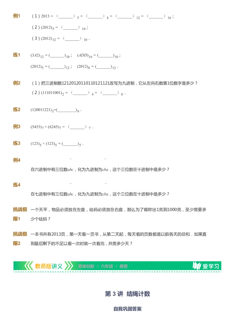 课本+自我巩固+课堂落实_《爱学习》小学初中数学和奥数资料_高斯数学爱学习课件_4奥数思维创新_六年级高斯数学思维创新_暑数学6阶思维创新