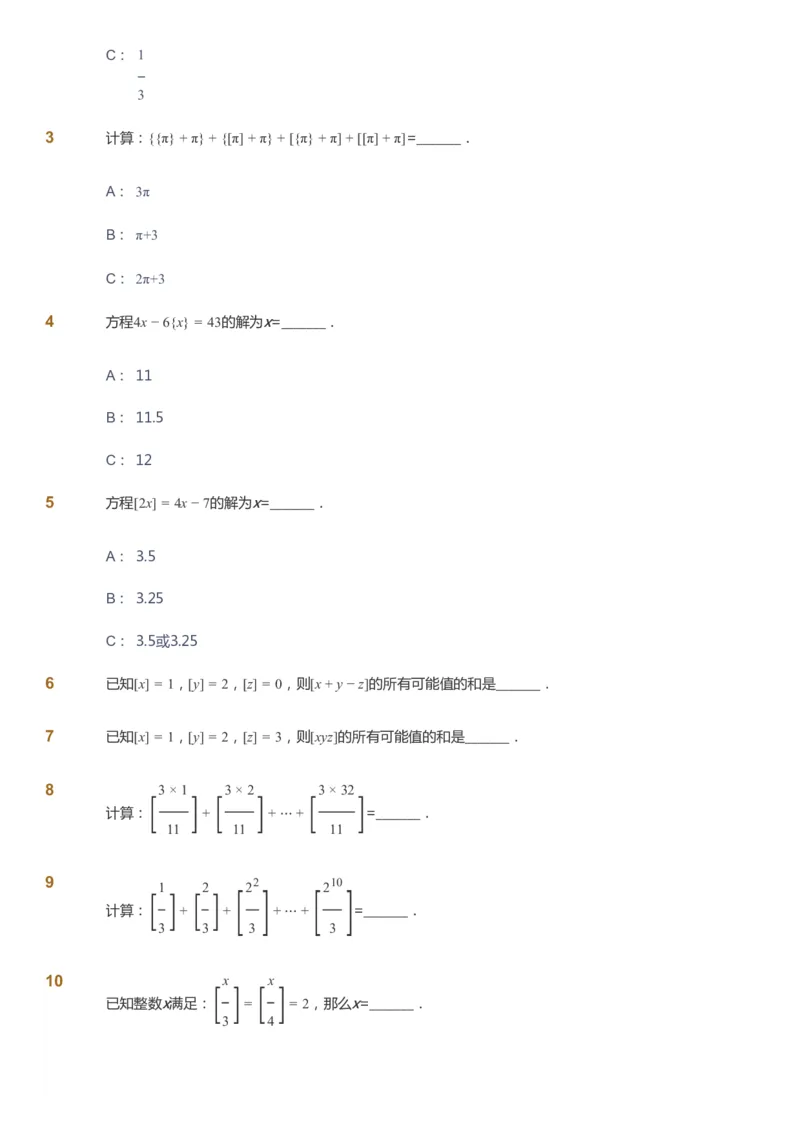 课本+自我巩固+课堂落实_《爱学习》小学初中数学和奥数资料_高斯数学爱学习课件_4奥数思维创新_六年级高斯数学思维创新_暑数学6阶思维创新