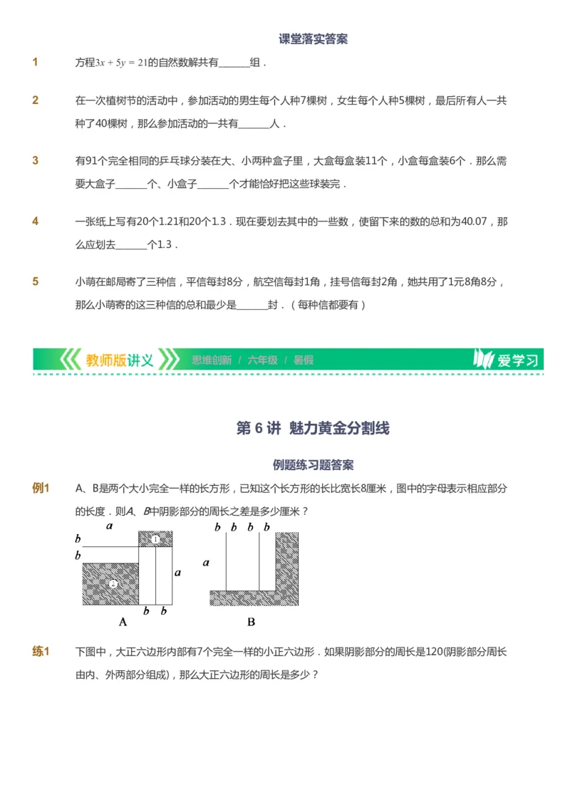 课本+自我巩固+课堂落实_《爱学习》小学初中数学和奥数资料_高斯数学爱学习课件_4奥数思维创新_六年级高斯数学思维创新_暑数学6阶思维创新