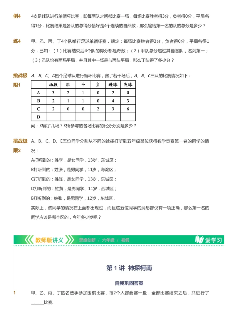 课本+自我巩固+课堂落实_《爱学习》小学初中数学和奥数资料_高斯数学爱学习课件_4奥数思维创新_六年级高斯数学思维创新_暑数学6阶思维创新