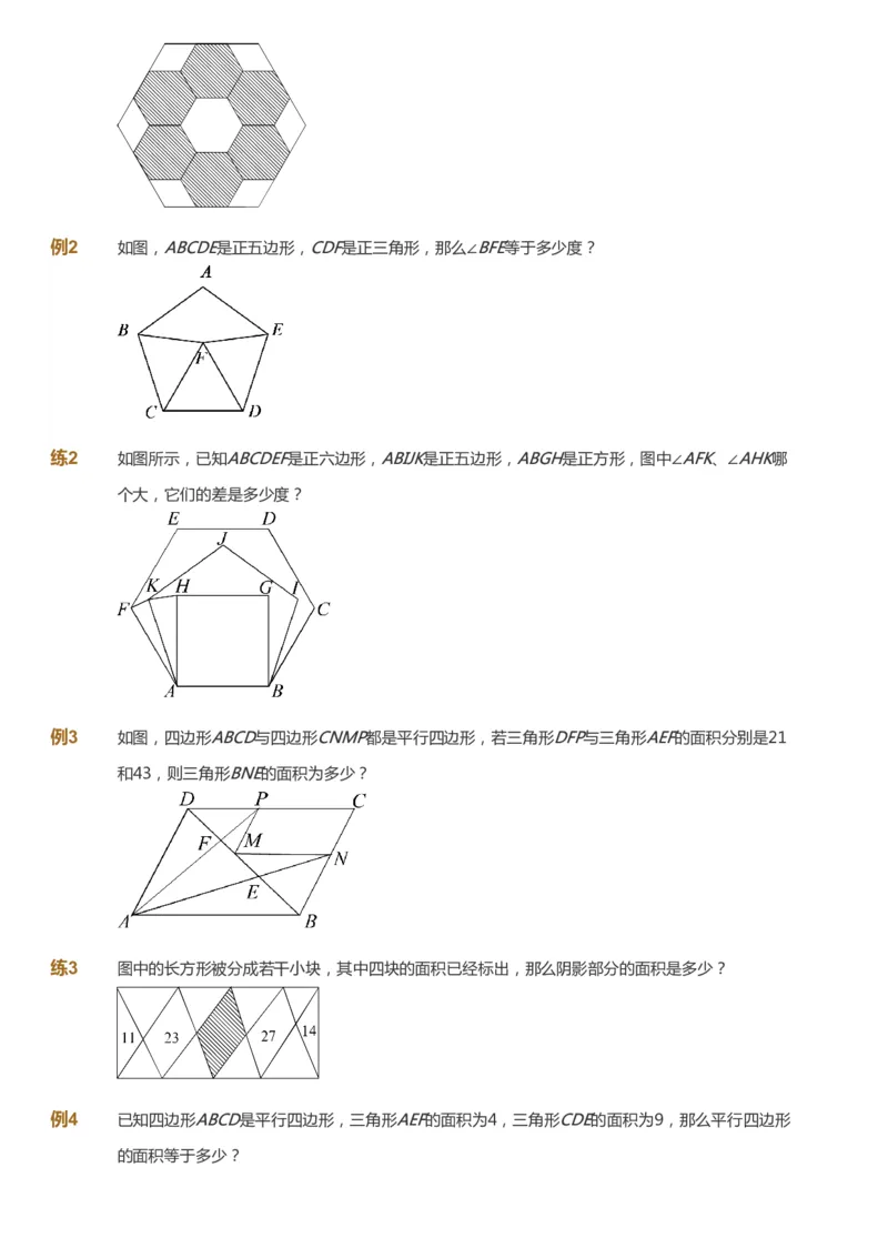 课本+自我巩固+课堂落实_《爱学习》小学初中数学和奥数资料_高斯数学爱学习课件_4奥数思维创新_六年级高斯数学思维创新_暑数学6阶思维创新
