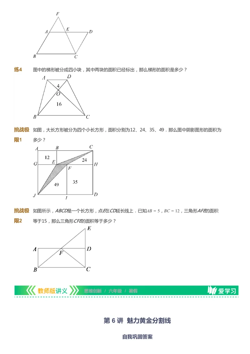 课本+自我巩固+课堂落实_《爱学习》小学初中数学和奥数资料_高斯数学爱学习课件_4奥数思维创新_六年级高斯数学思维创新_暑数学6阶思维创新