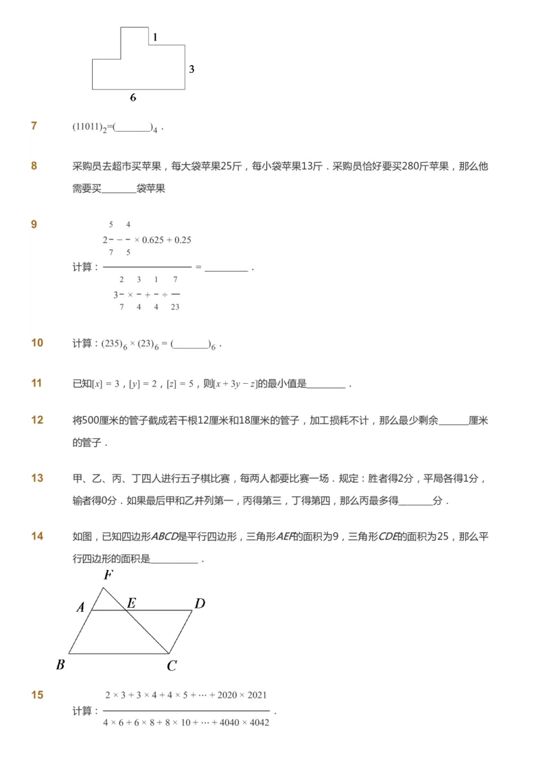 课本+自我巩固+课堂落实_《爱学习》小学初中数学和奥数资料_高斯数学爱学习课件_4奥数思维创新_六年级高斯数学思维创新_暑数学6阶思维创新