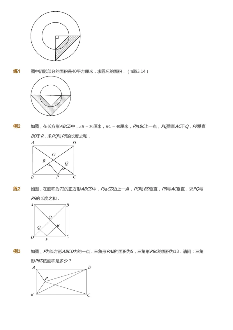 课本+自我巩固+课堂落实_《爱学习》小学初中数学和奥数资料_高斯数学爱学习课件_4奥数思维创新_六年级高斯数学思维创新_暑数学6阶思维创新