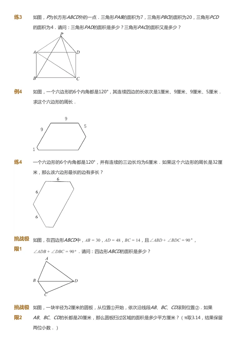课本+自我巩固+课堂落实_《爱学习》小学初中数学和奥数资料_高斯数学爱学习课件_4奥数思维创新_六年级高斯数学思维创新_暑数学6阶思维创新