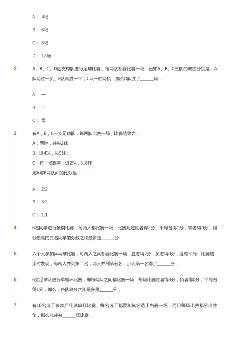 课本+自我巩固+课堂落实_《爱学习》小学初中数学和奥数资料_高斯数学爱学习课件_4奥数思维创新_六年级高斯数学思维创新_暑数学6阶思维创新
