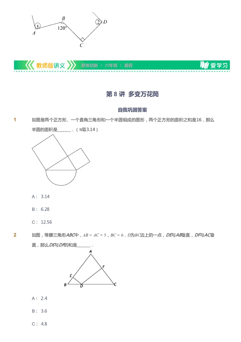 课本+自我巩固+课堂落实_《爱学习》小学初中数学和奥数资料_高斯数学爱学习课件_4奥数思维创新_六年级高斯数学思维创新_暑数学6阶思维创新