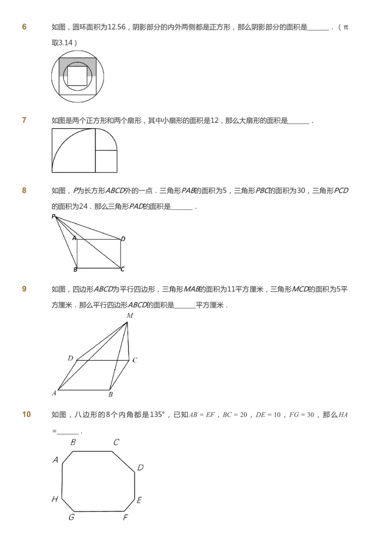课本+自我巩固+课堂落实_《爱学习》小学初中数学和奥数资料_高斯数学爱学习课件_4奥数思维创新_六年级高斯数学思维创新_暑数学6阶思维创新
