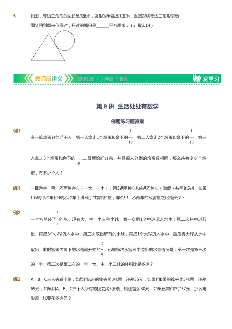 课本+自我巩固+课堂落实_《爱学习》小学初中数学和奥数资料_高斯数学爱学习课件_4奥数思维创新_六年级高斯数学思维创新_暑数学6阶思维创新