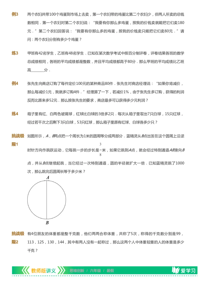 课本+自我巩固+课堂落实_《爱学习》小学初中数学和奥数资料_高斯数学爱学习课件_4奥数思维创新_六年级高斯数学思维创新_暑数学6阶思维创新