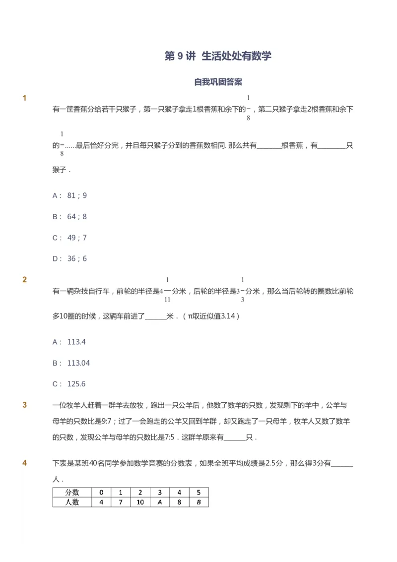课本+自我巩固+课堂落实_《爱学习》小学初中数学和奥数资料_高斯数学爱学习课件_4奥数思维创新_六年级高斯数学思维创新_暑数学6阶思维创新