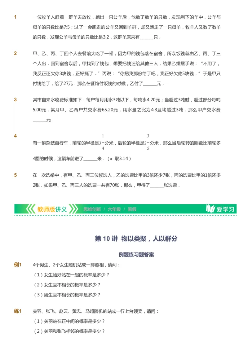 课本+自我巩固+课堂落实_《爱学习》小学初中数学和奥数资料_高斯数学爱学习课件_4奥数思维创新_六年级高斯数学思维创新_暑数学6阶思维创新