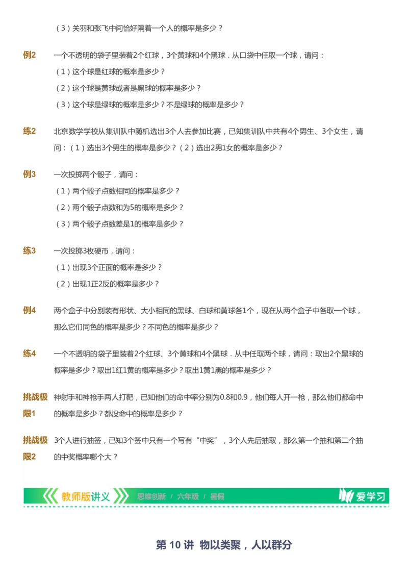 课本+自我巩固+课堂落实_《爱学习》小学初中数学和奥数资料_高斯数学爱学习课件_4奥数思维创新_六年级高斯数学思维创新_暑数学6阶思维创新