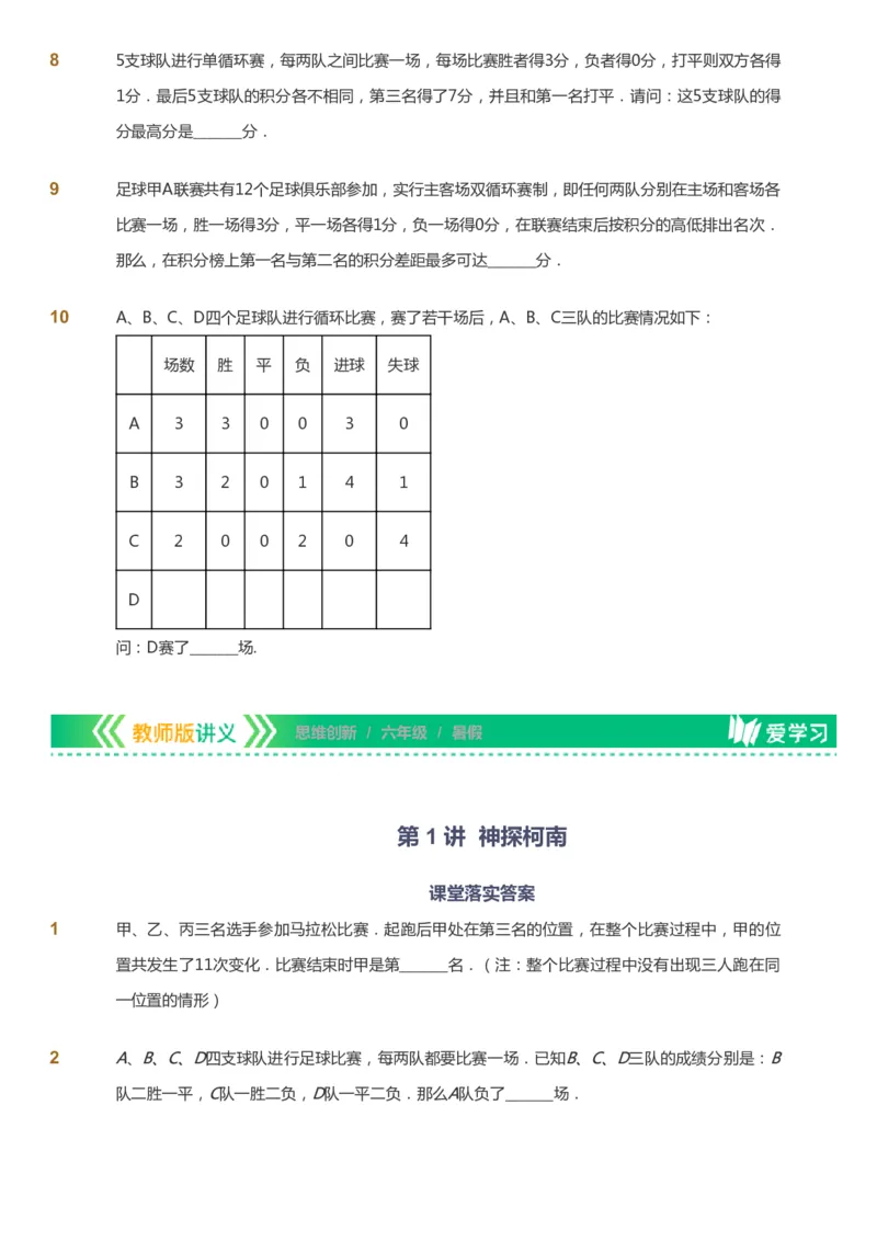 课本+自我巩固+课堂落实_《爱学习》小学初中数学和奥数资料_高斯数学爱学习课件_4奥数思维创新_六年级高斯数学思维创新_暑数学6阶思维创新