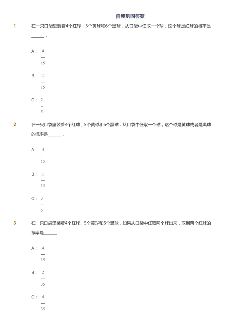 课本+自我巩固+课堂落实_《爱学习》小学初中数学和奥数资料_高斯数学爱学习课件_4奥数思维创新_六年级高斯数学思维创新_暑数学6阶思维创新