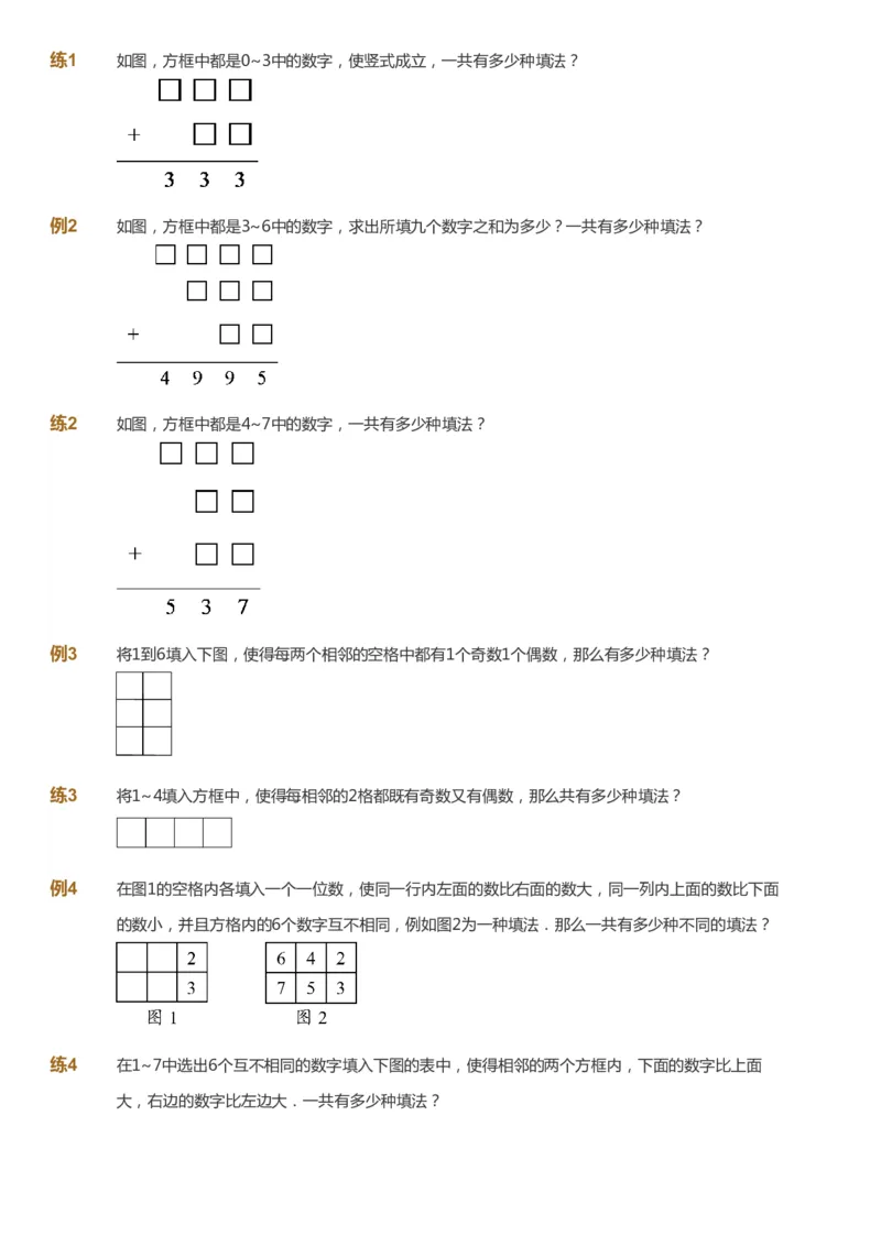 课本+自我巩固+课堂落实_《爱学习》小学初中数学和奥数资料_高斯数学爱学习课件_4奥数思维创新_六年级高斯数学思维创新_暑数学6阶思维创新