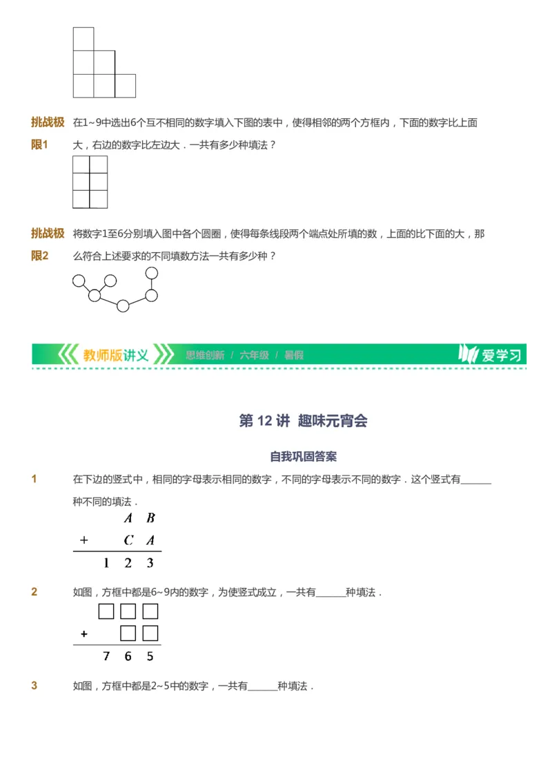 课本+自我巩固+课堂落实_《爱学习》小学初中数学和奥数资料_高斯数学爱学习课件_4奥数思维创新_六年级高斯数学思维创新_暑数学6阶思维创新