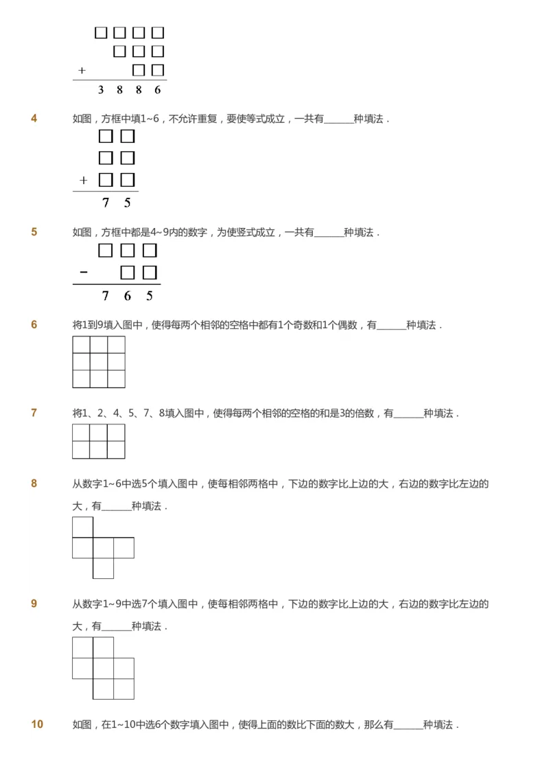 课本+自我巩固+课堂落实_《爱学习》小学初中数学和奥数资料_高斯数学爱学习课件_4奥数思维创新_六年级高斯数学思维创新_暑数学6阶思维创新
