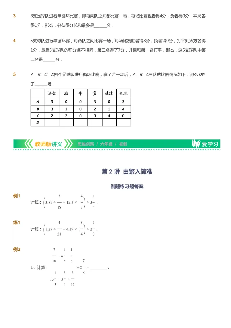 课本+自我巩固+课堂落实_《爱学习》小学初中数学和奥数资料_高斯数学爱学习课件_4奥数思维创新_六年级高斯数学思维创新_暑数学6阶思维创新