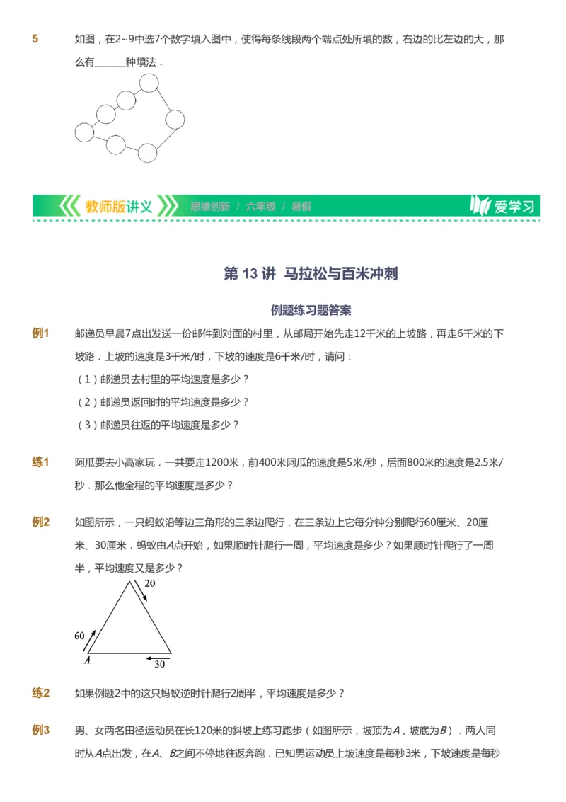 课本+自我巩固+课堂落实_《爱学习》小学初中数学和奥数资料_高斯数学爱学习课件_4奥数思维创新_六年级高斯数学思维创新_暑数学6阶思维创新