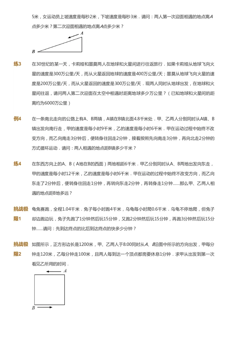 课本+自我巩固+课堂落实_《爱学习》小学初中数学和奥数资料_高斯数学爱学习课件_4奥数思维创新_六年级高斯数学思维创新_暑数学6阶思维创新