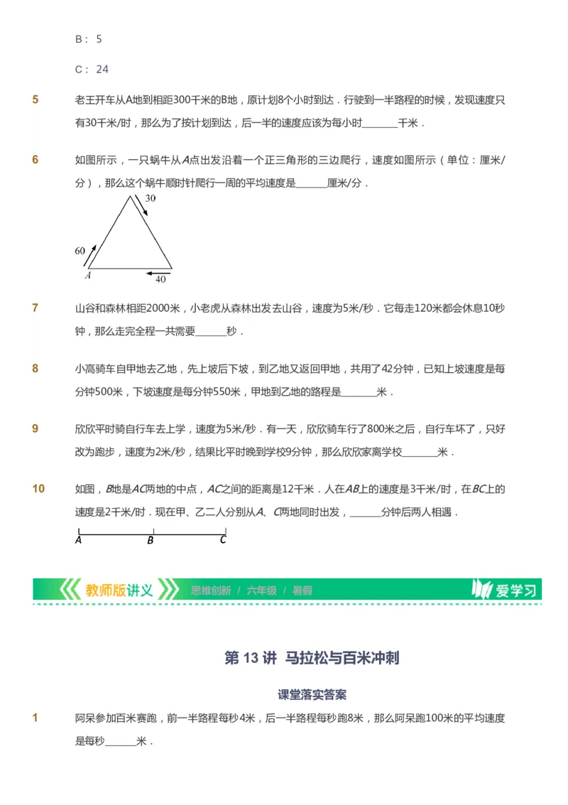 课本+自我巩固+课堂落实_《爱学习》小学初中数学和奥数资料_高斯数学爱学习课件_4奥数思维创新_六年级高斯数学思维创新_暑数学6阶思维创新