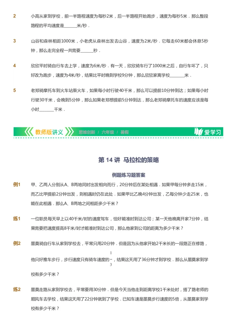 课本+自我巩固+课堂落实_《爱学习》小学初中数学和奥数资料_高斯数学爱学习课件_4奥数思维创新_六年级高斯数学思维创新_暑数学6阶思维创新