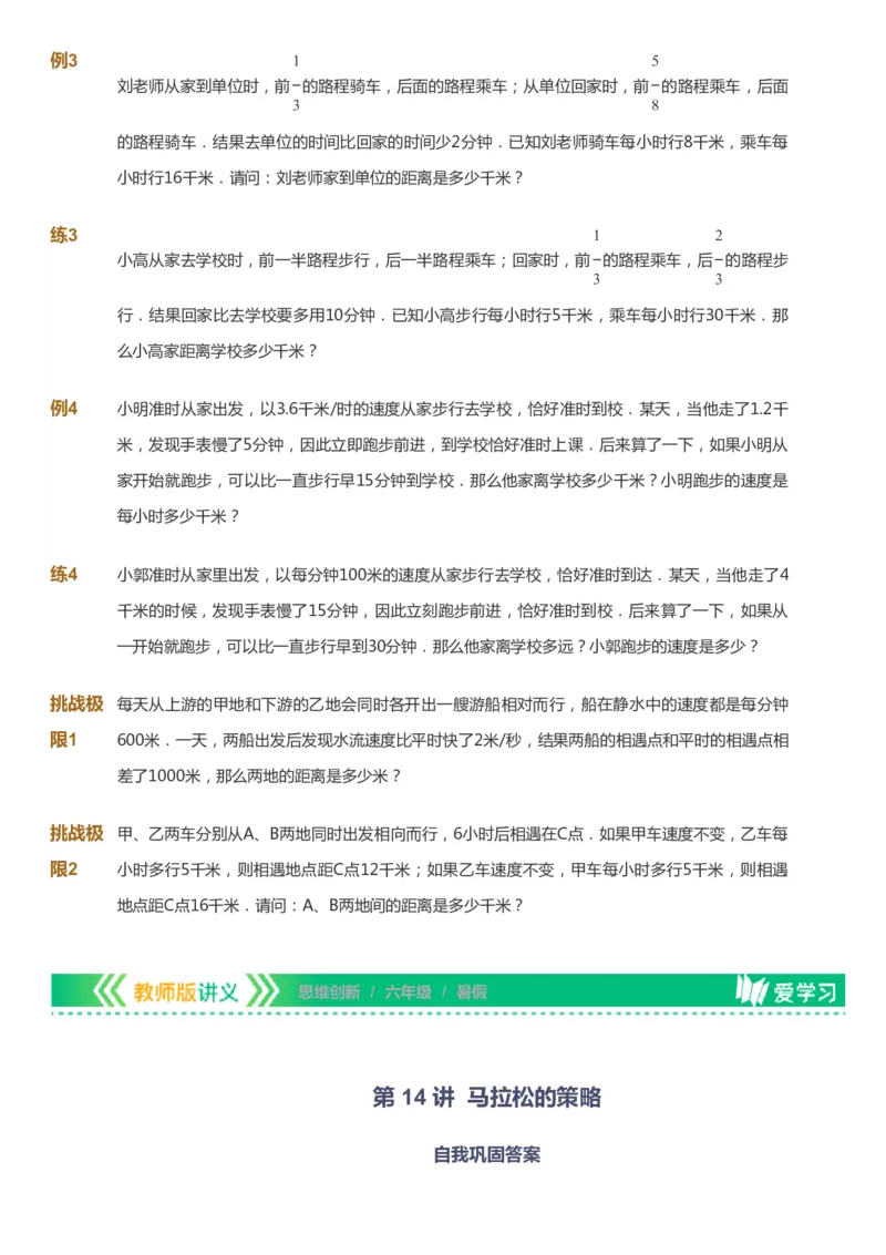 课本+自我巩固+课堂落实_《爱学习》小学初中数学和奥数资料_高斯数学爱学习课件_4奥数思维创新_六年级高斯数学思维创新_暑数学6阶思维创新