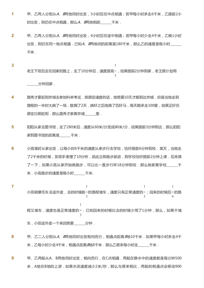 课本+自我巩固+课堂落实_《爱学习》小学初中数学和奥数资料_高斯数学爱学习课件_4奥数思维创新_六年级高斯数学思维创新_暑数学6阶思维创新