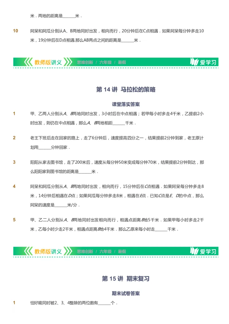 课本+自我巩固+课堂落实_《爱学习》小学初中数学和奥数资料_高斯数学爱学习课件_4奥数思维创新_六年级高斯数学思维创新_暑数学6阶思维创新