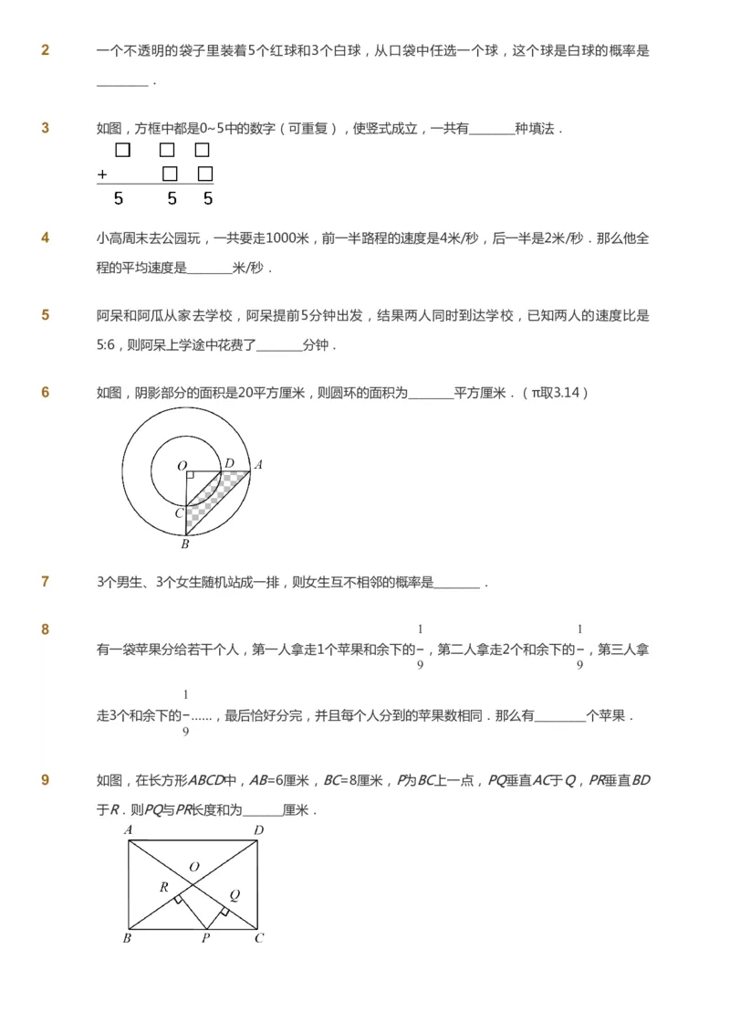 课本+自我巩固+课堂落实_《爱学习》小学初中数学和奥数资料_高斯数学爱学习课件_4奥数思维创新_六年级高斯数学思维创新_暑数学6阶思维创新