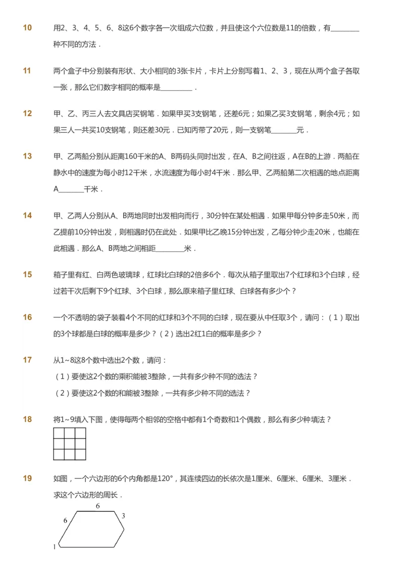 课本+自我巩固+课堂落实_《爱学习》小学初中数学和奥数资料_高斯数学爱学习课件_4奥数思维创新_六年级高斯数学思维创新_暑数学6阶思维创新