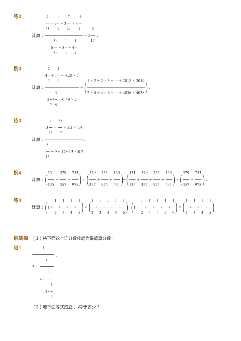课本+自我巩固+课堂落实_《爱学习》小学初中数学和奥数资料_高斯数学爱学习课件_4奥数思维创新_六年级高斯数学思维创新_暑数学6阶思维创新