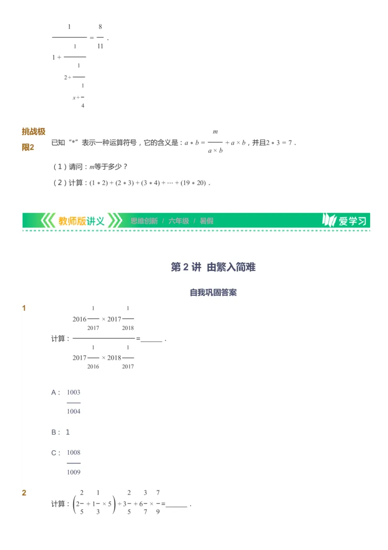 课本+自我巩固+课堂落实_《爱学习》小学初中数学和奥数资料_高斯数学爱学习课件_4奥数思维创新_六年级高斯数学思维创新_暑数学6阶思维创新