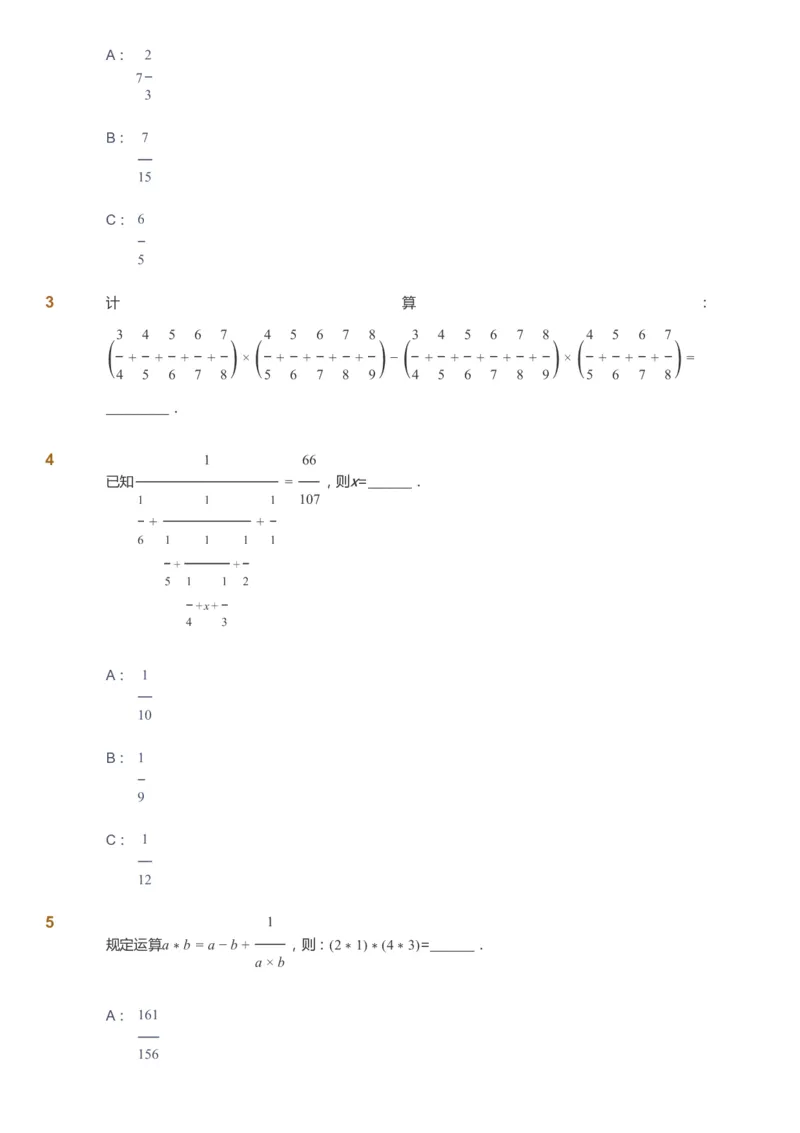 课本+自我巩固+课堂落实_《爱学习》小学初中数学和奥数资料_高斯数学爱学习课件_4奥数思维创新_六年级高斯数学思维创新_暑数学6阶思维创新